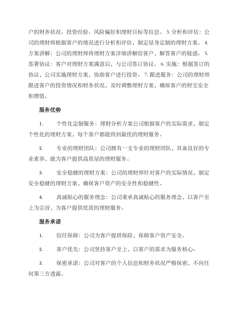 理财分析方案公司文案_第2页