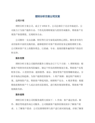 理财分析方案公司文案