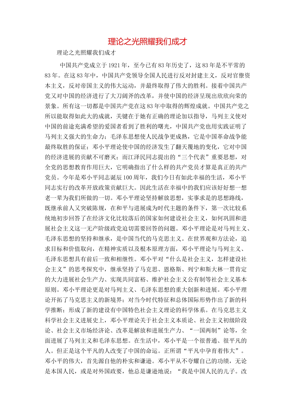 理论之光照耀我们成才_第1页