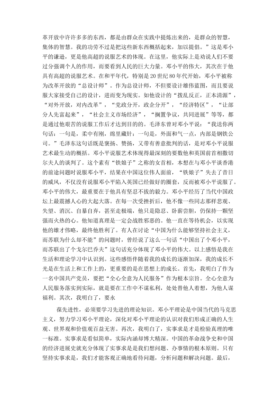 理论之光照耀我们成才_第2页