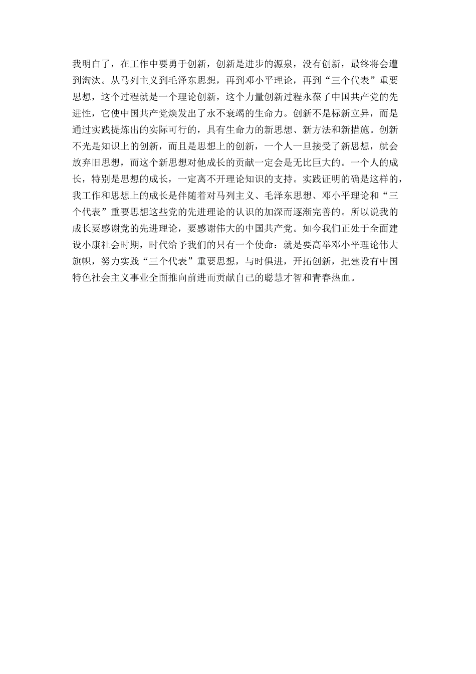 理论之光照耀我们成才_第3页