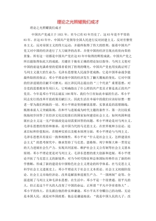 理论之光照耀我们成才