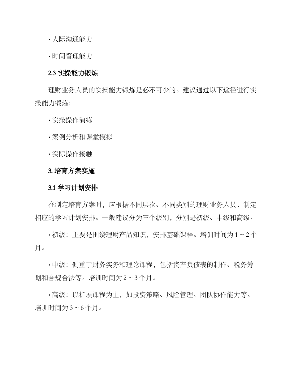 理财业务人员培养方案_第2页