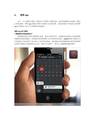 理财保险app设计案例及解决方案 
