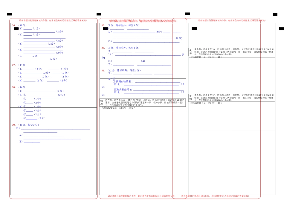 理综卷(答题卡)-模板_第2页