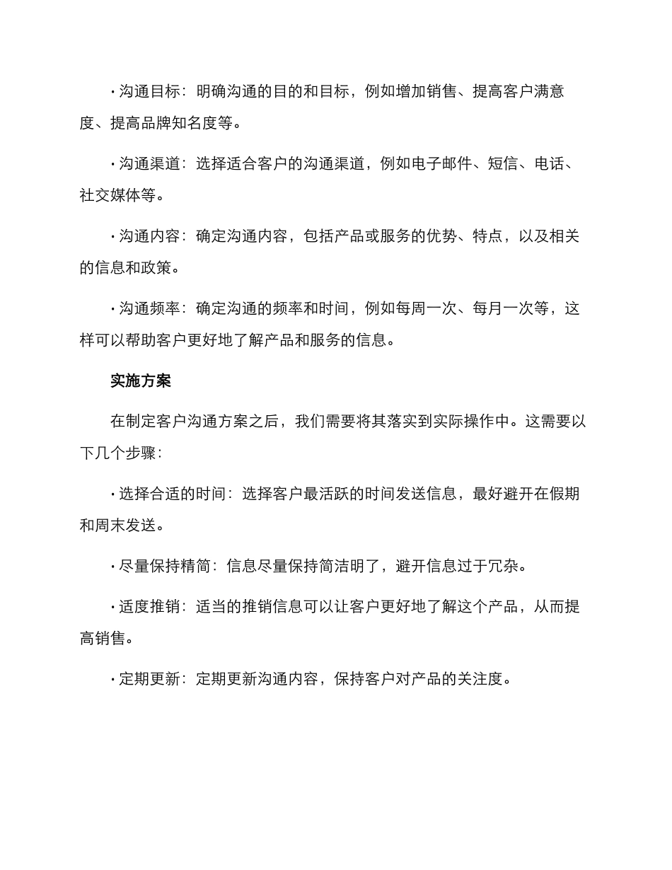 理财客户沟通方案_第2页