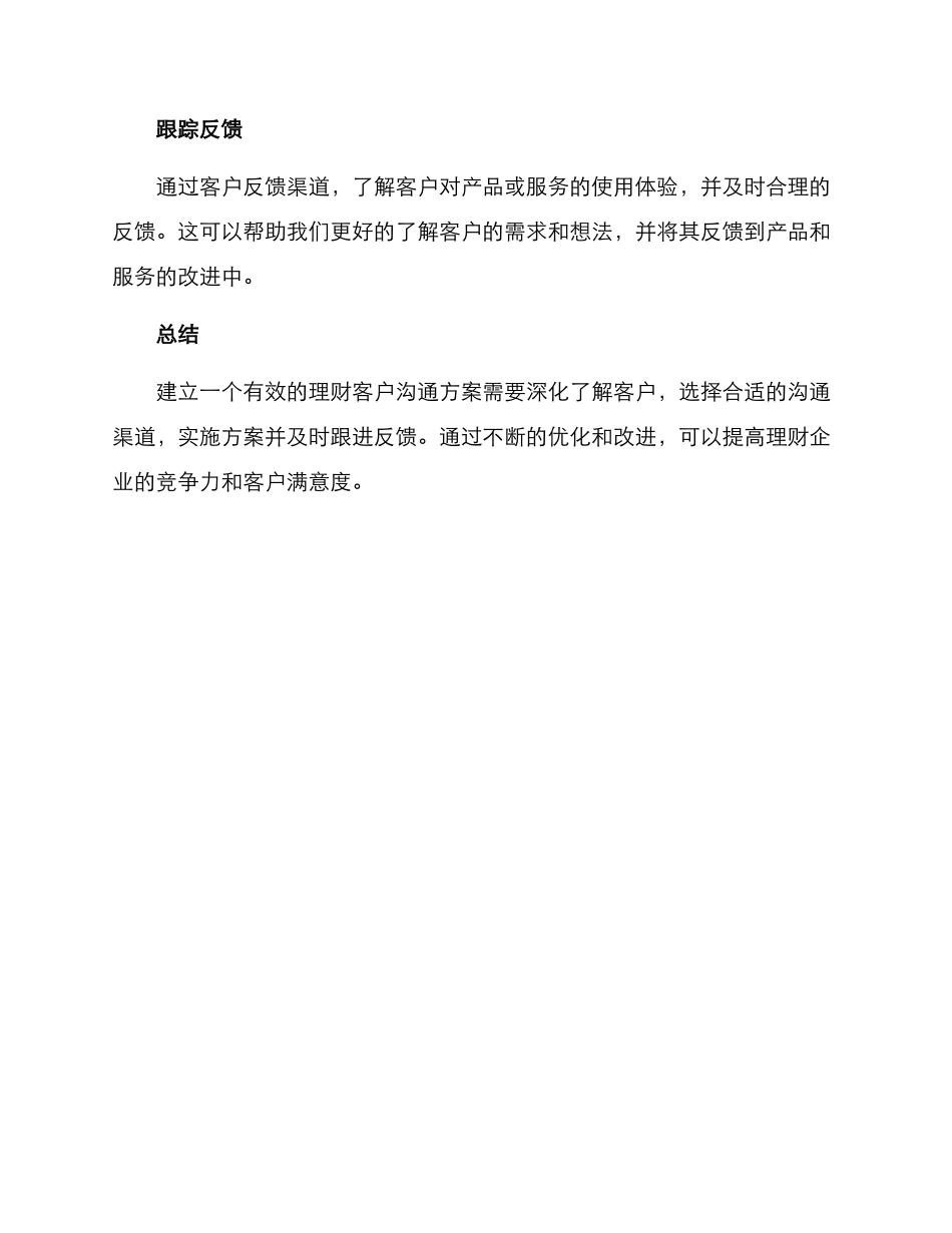 理财客户沟通方案_第3页