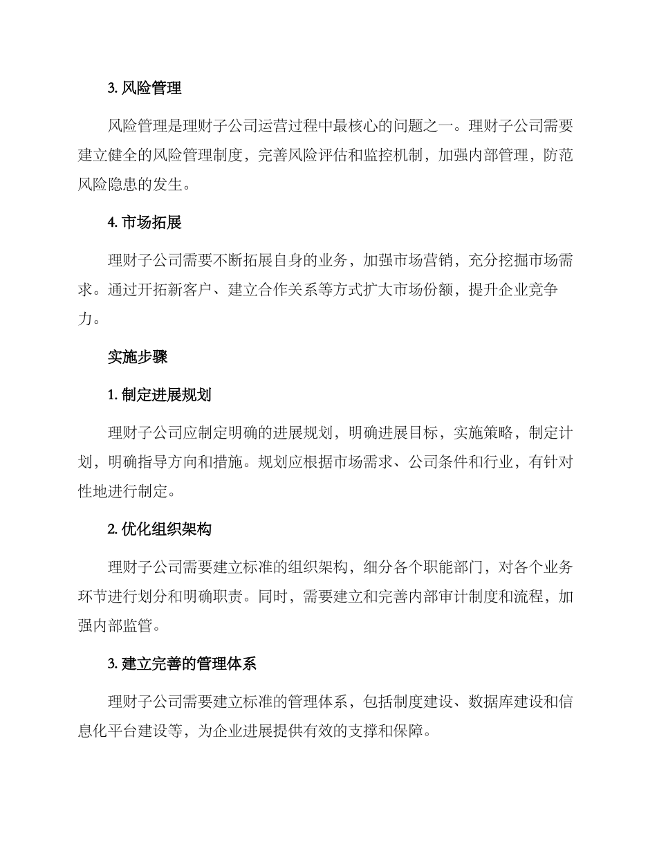 理财子公司发展方案_第2页