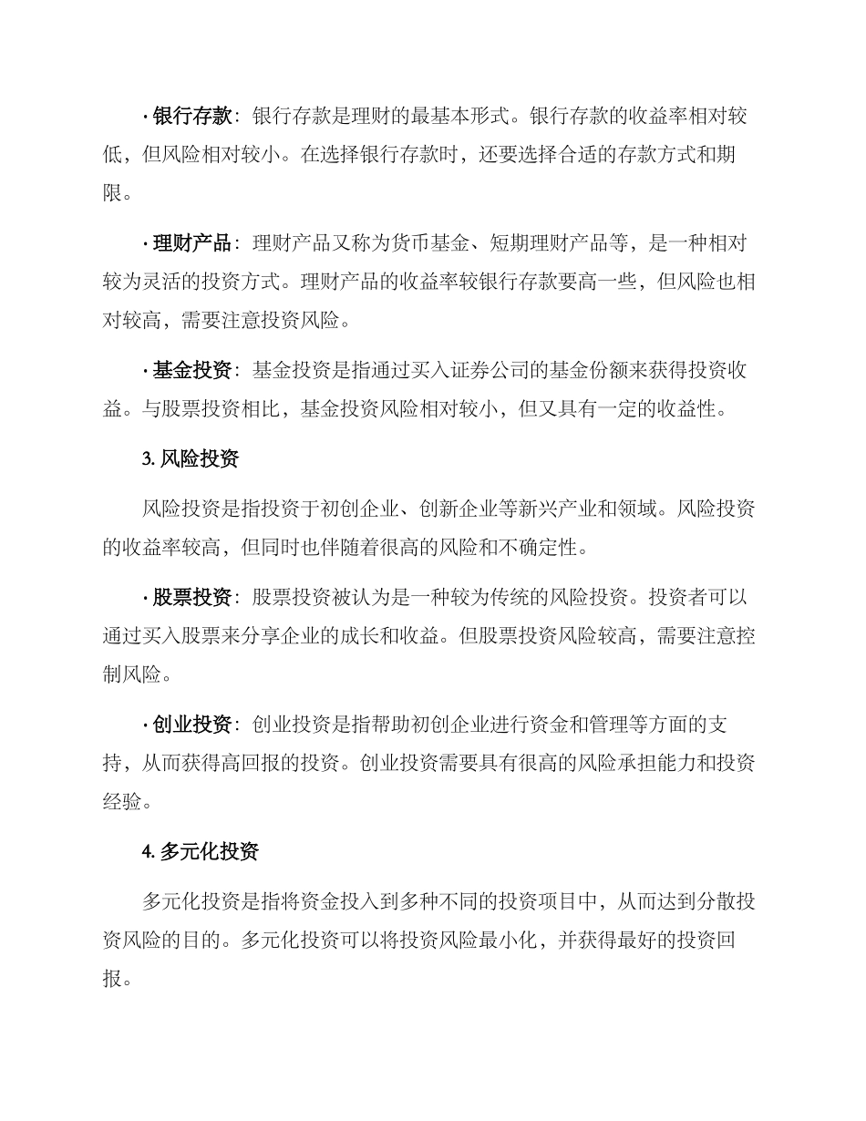 理财思路方案_第2页