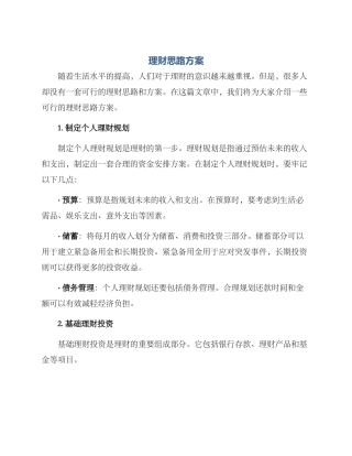 理财思路方案