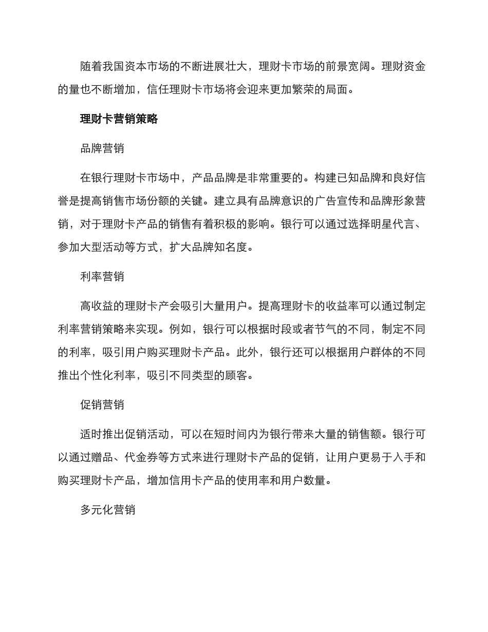 理财卡营销方案_第2页