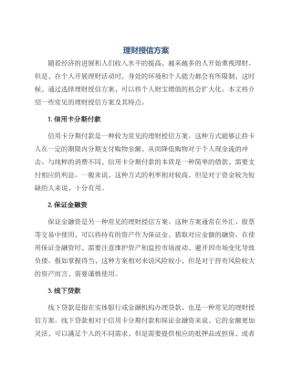 理财授信方案