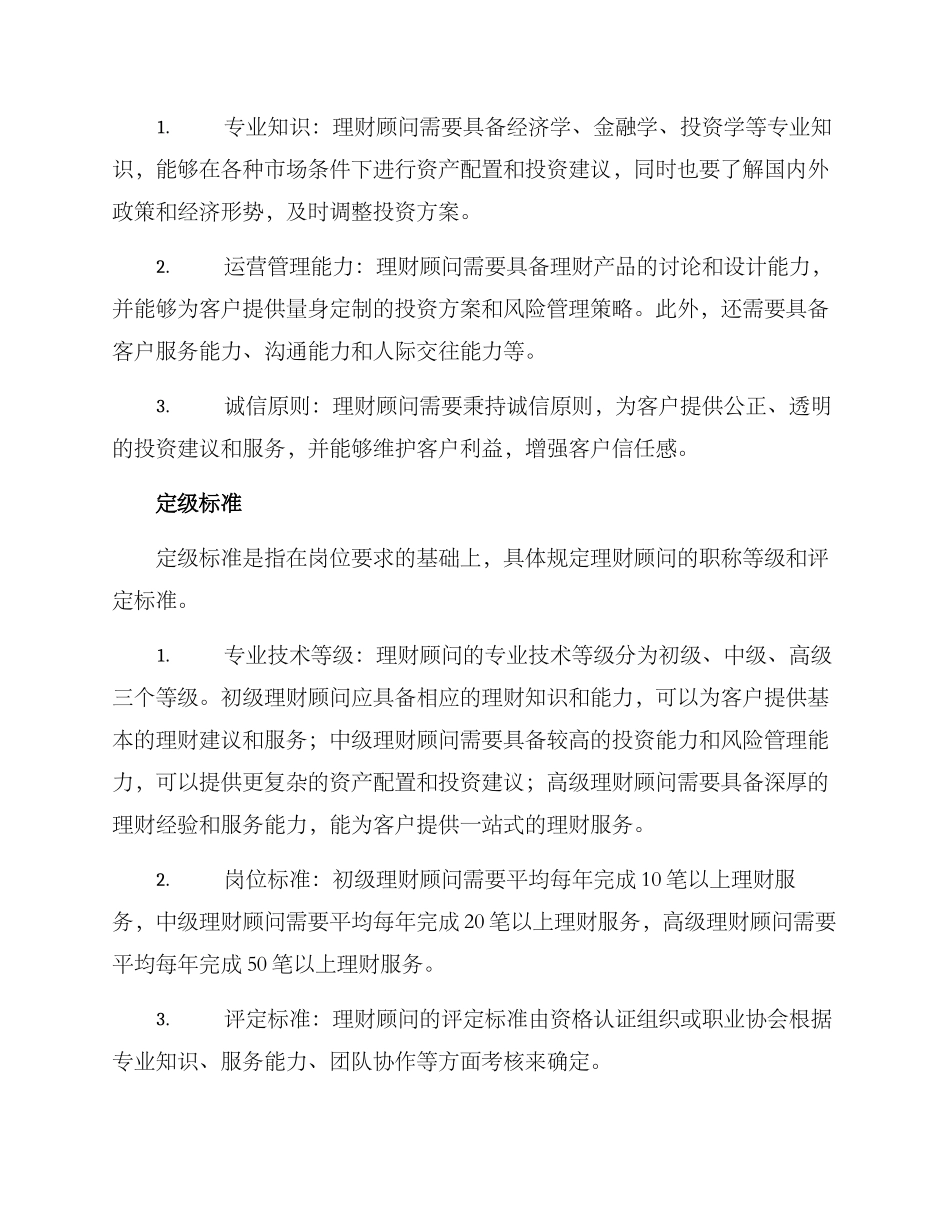 理财顾问定级方案_第2页