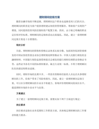 理财顾问定级方案