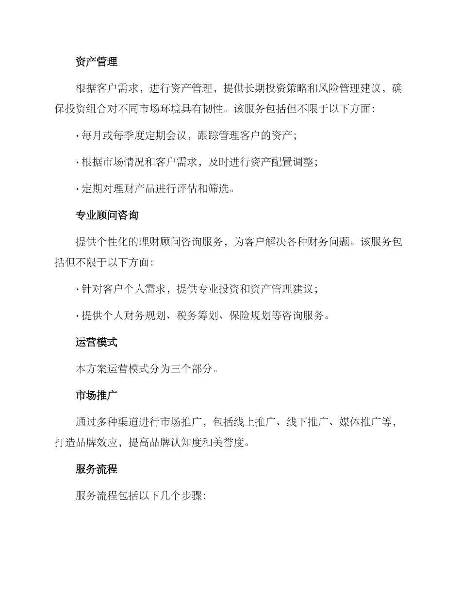 理财服务经营方案_第2页