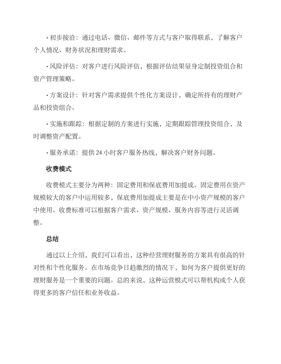 理财服务经营方案_第3页