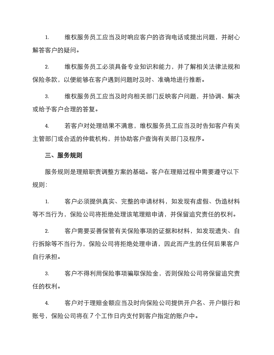 理赔职责调整方案_第3页