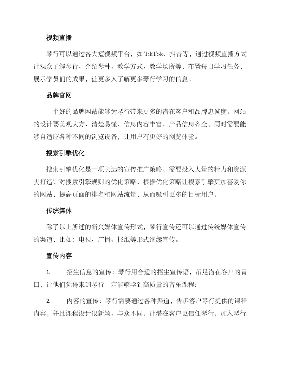 琴行宣传方案_第2页