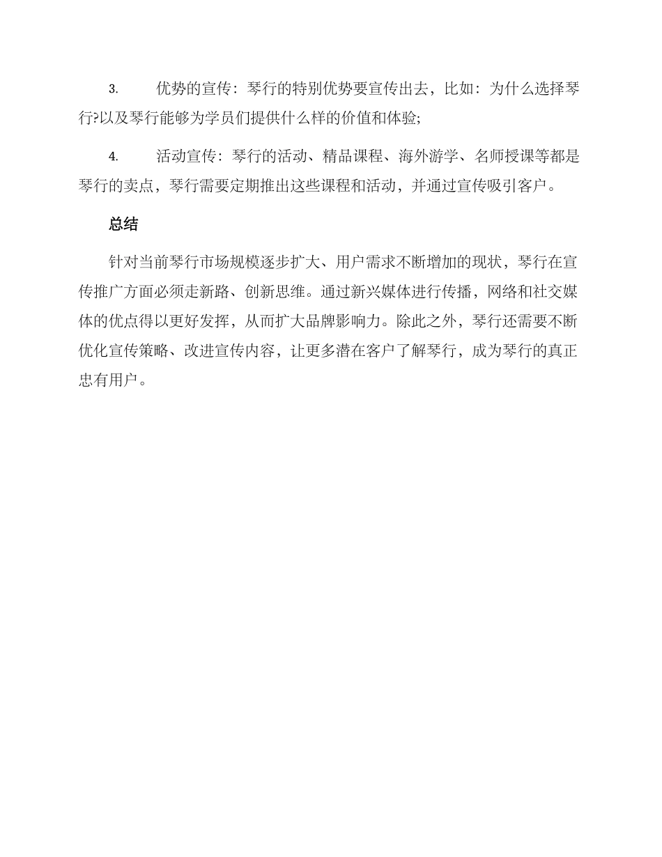 琴行宣传方案_第3页