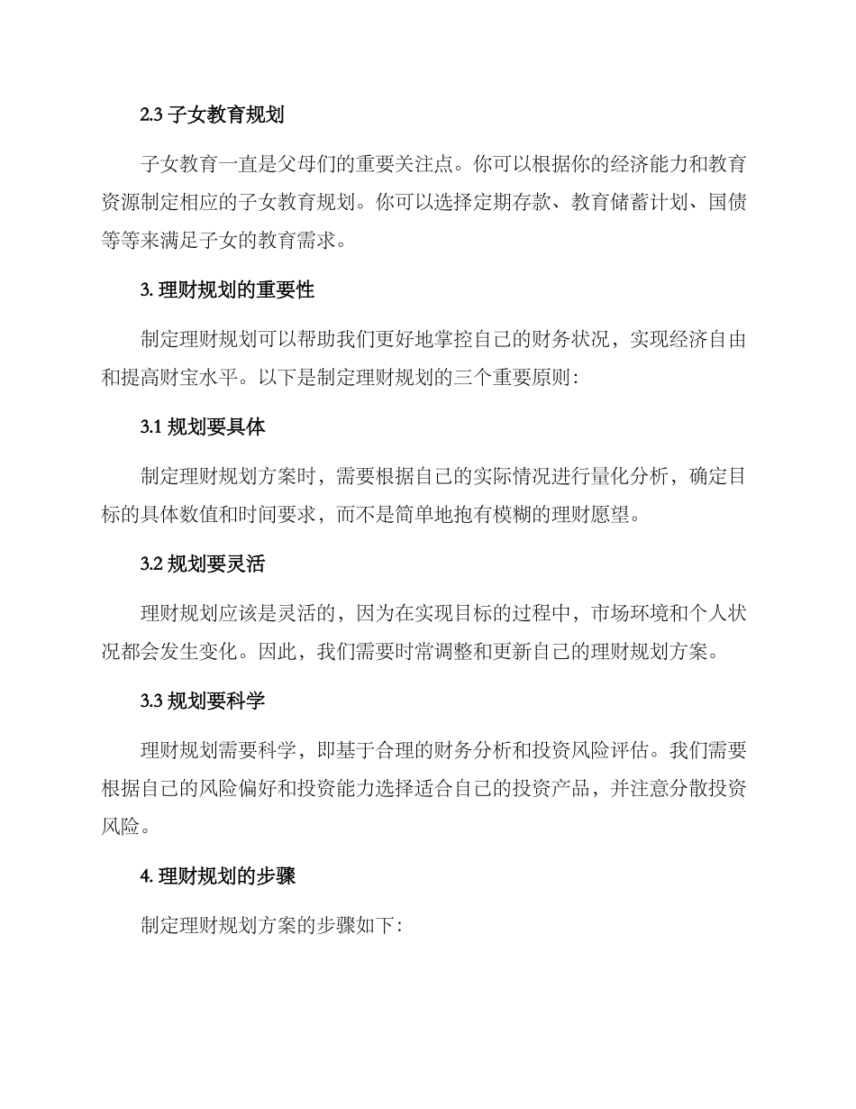 理财目标规划方案_第2页