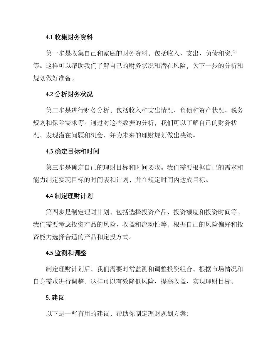 理财目标规划方案_第3页