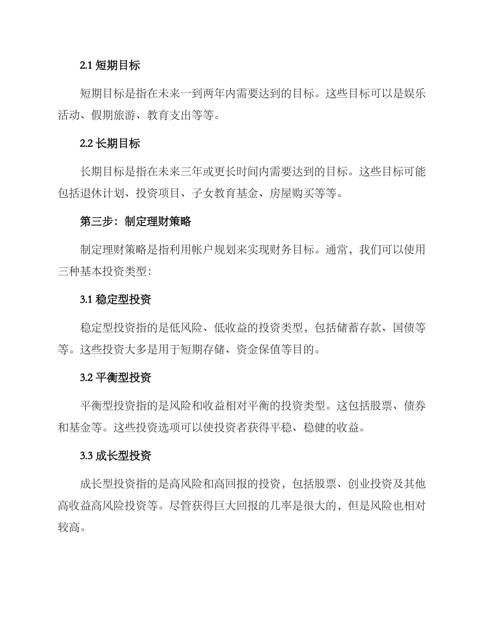 理财账户规划方案_第2页