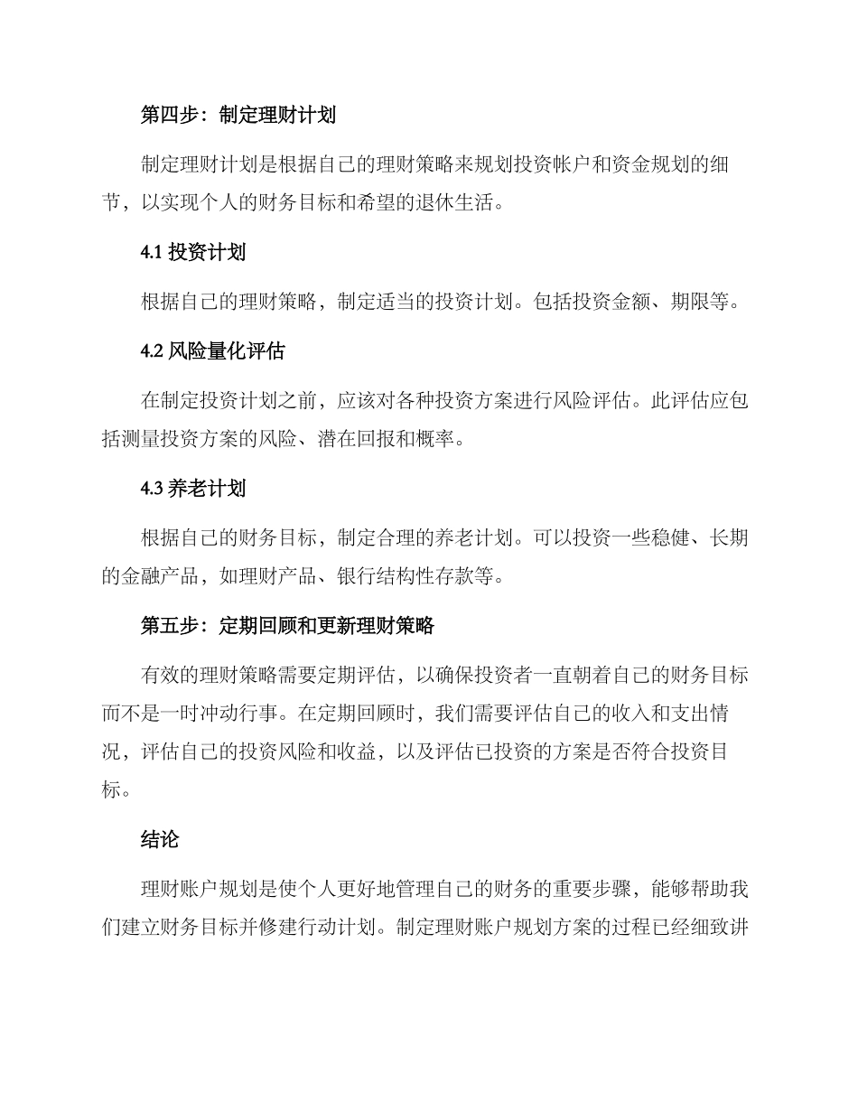 理财账户规划方案_第3页