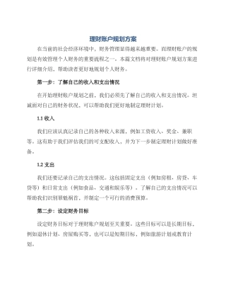 理财账户规划方案