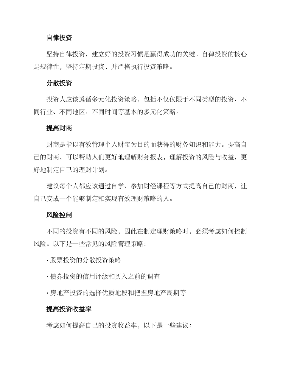 理财策划方案_第2页