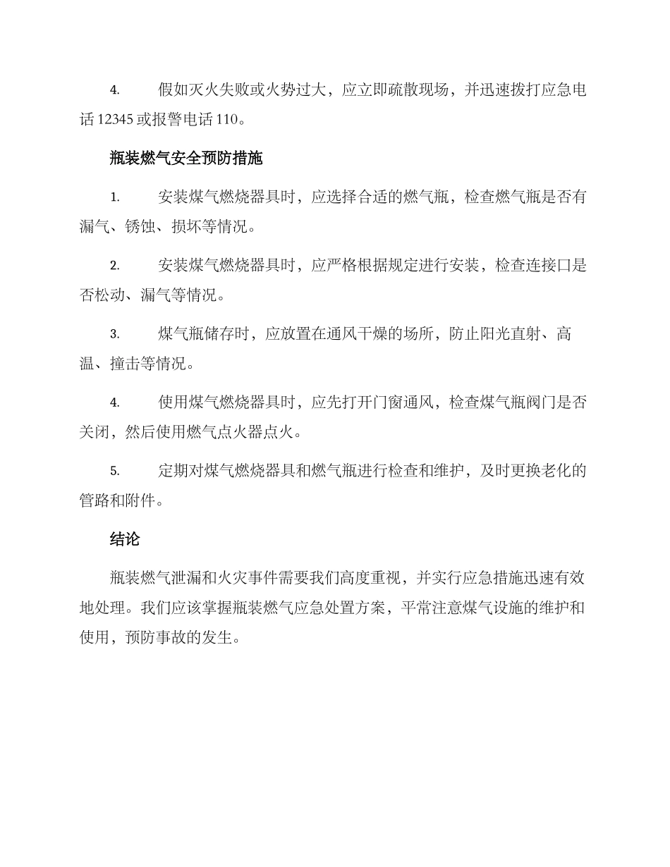瓶装燃气应急处置方案_第2页