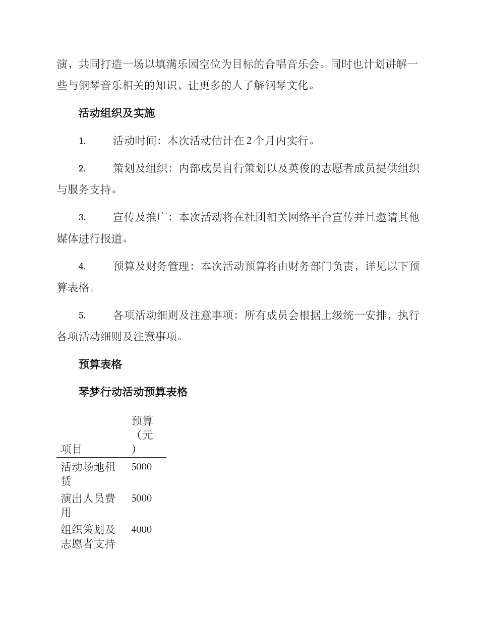 琴艺活动方案_第2页