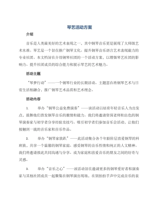 琴艺活动方案