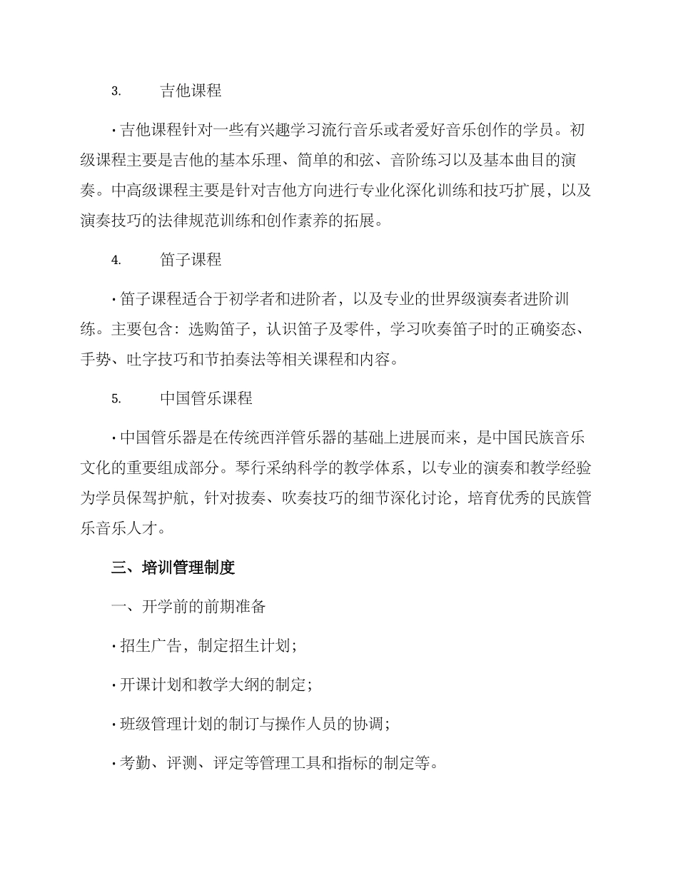 琴行招生方案_第2页