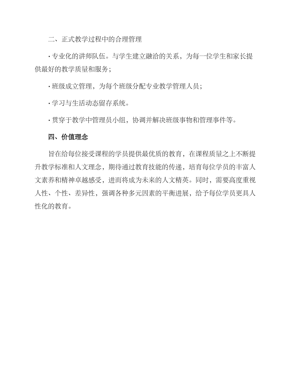 琴行招生方案_第3页