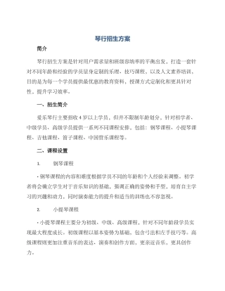 琴行招生方案