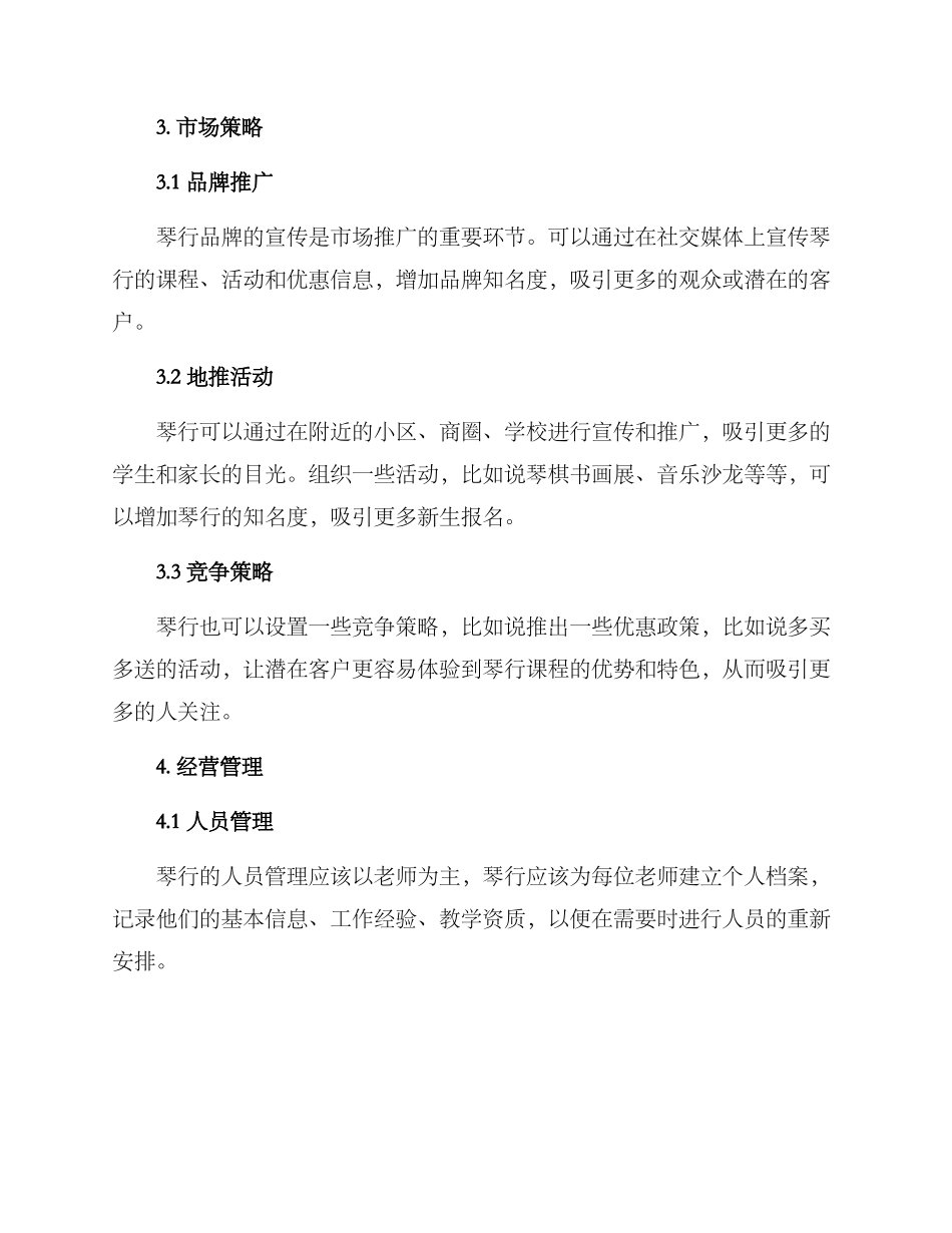 琴行运营方案_第2页