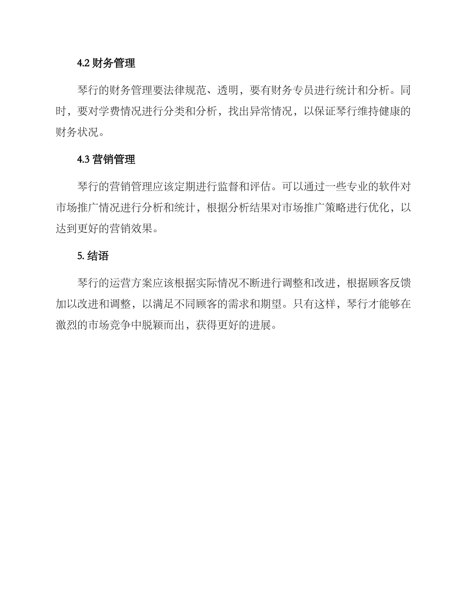 琴行运营方案_第3页