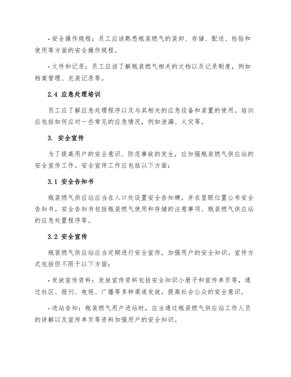 瓶装燃气供应站员工培训教育与安全宣传制度_第2页