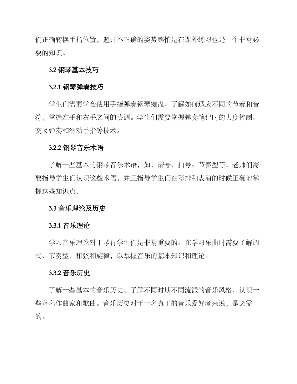 琴行教学方案_第2页