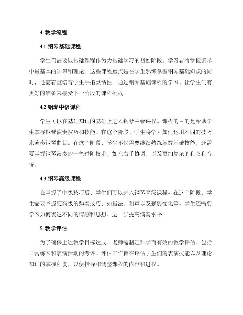 琴行教学方案_第3页