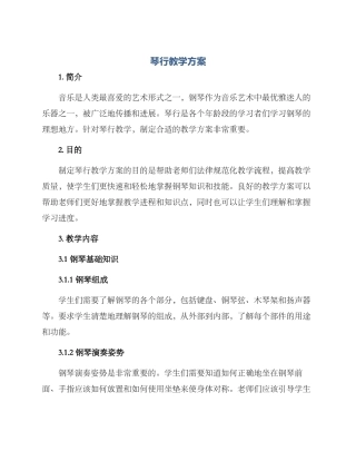 琴行教学方案