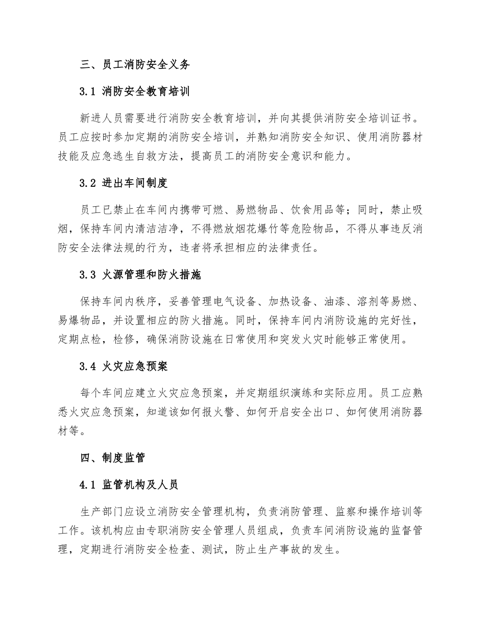 生产车间消防安全制度_第2页