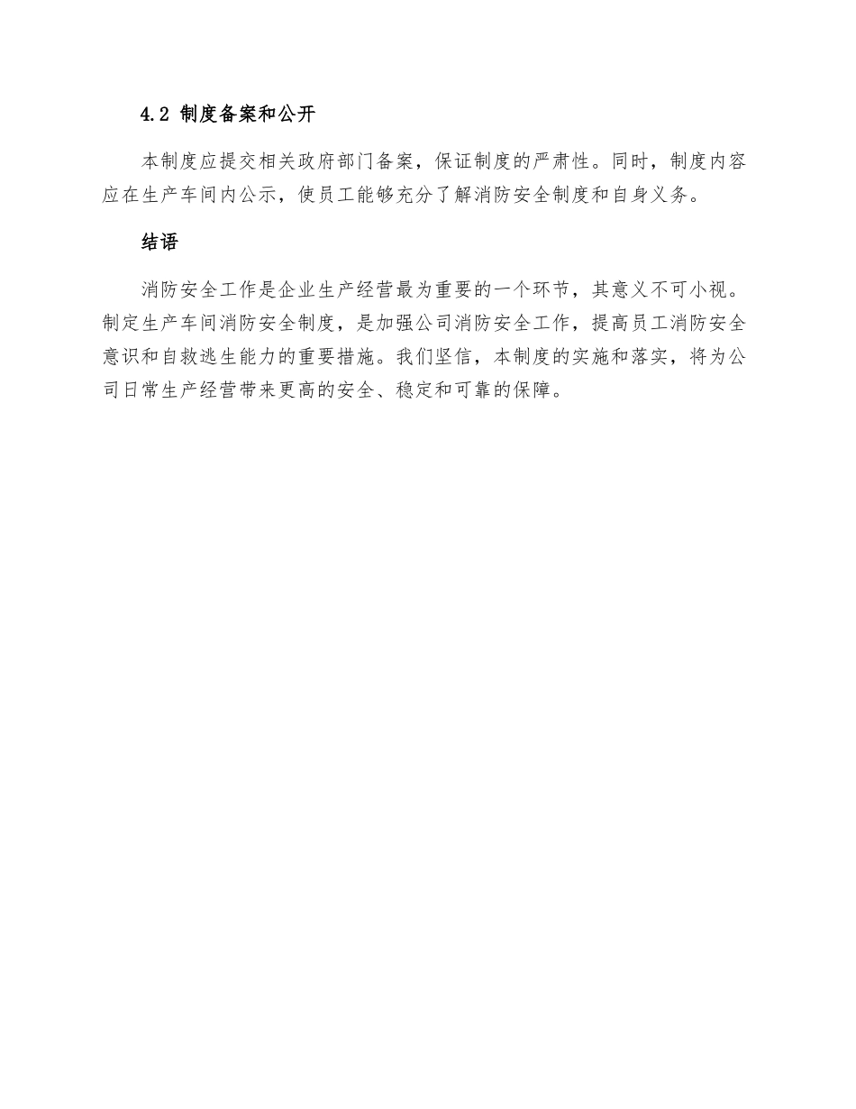 生产车间消防安全制度_第3页