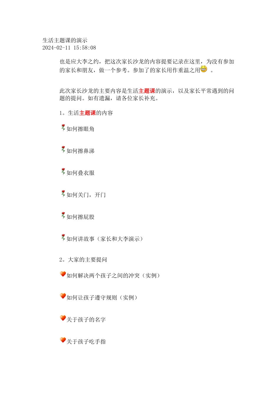 生活主题课的演示_第1页