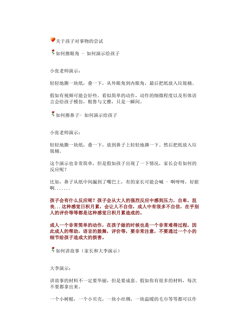 生活主题课的演示_第2页