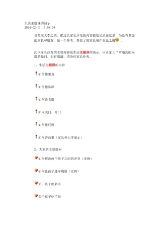 生活主题课的演示