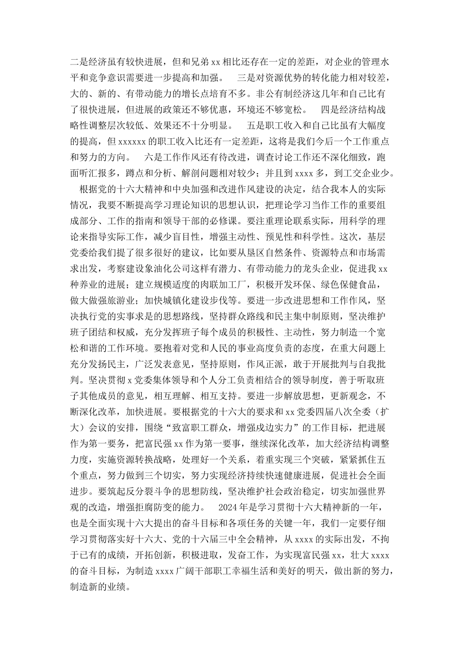 生活会个人发言材料_第2页