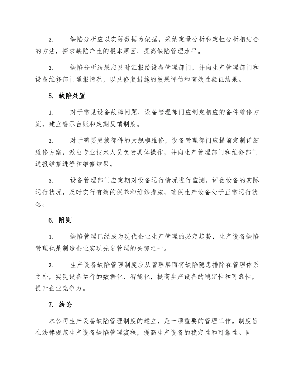 生产设备缺陷管理制度_第2页