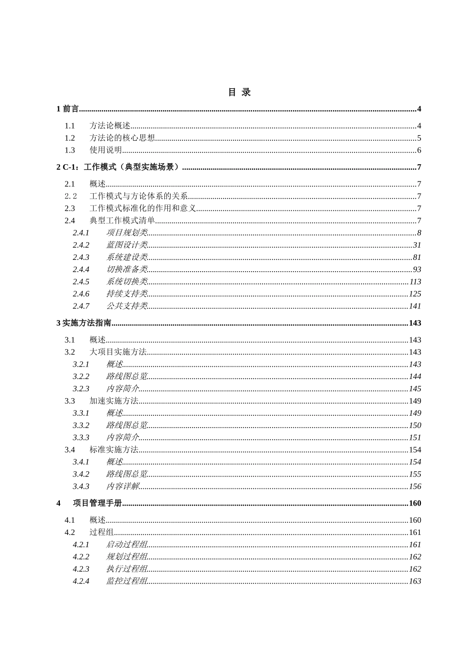 用友实施方法论7.0－概述（权威、详细word版）_第2页