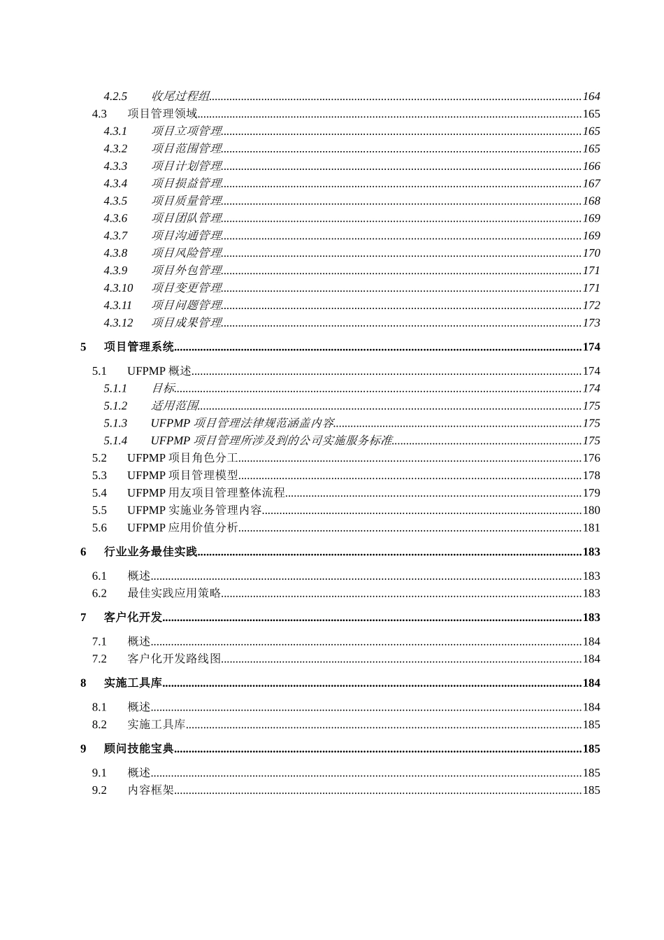 用友实施方法论7.0－概述（权威、详细word版）_第3页